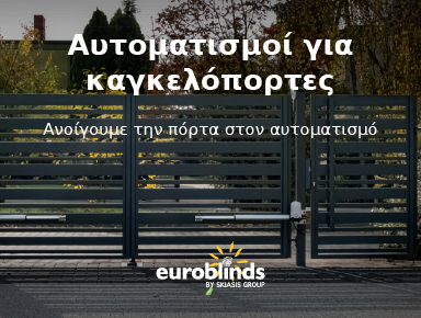 Μοτέρ Αυτοματισμού για Συρόμενες & Ανοιγόμενες Καγκελόπορτες: Άνεση, Ασφάλεια & Τεχνολογία