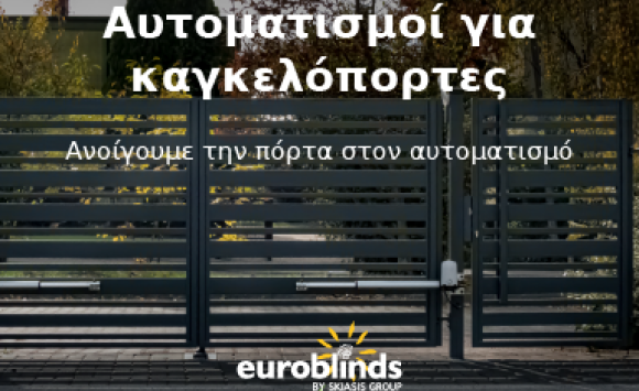 Μοτέρ Αυτοματισμού για Συρόμενες & Ανοιγόμενες Καγκελόπορτες: Άνεση, Ασφάλεια & Τεχνολογία